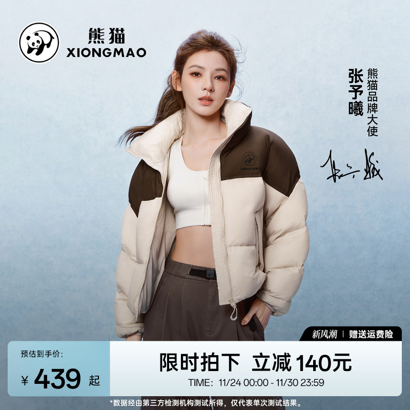 【涌冬】熊猫户外短款羽绒服女