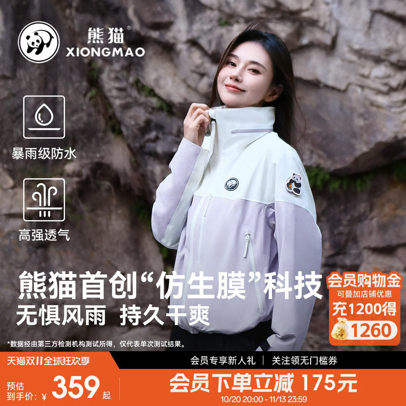 熊猫联名骆驼户外女款单层连帽冲锋衣2026年新款爬山骑行三防外套