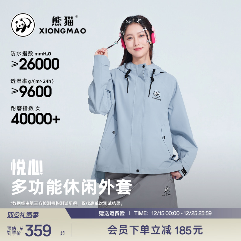 熊猫三防休闲外套短款2025春季新款旅行时尚运动休闲外套冲锋衣女