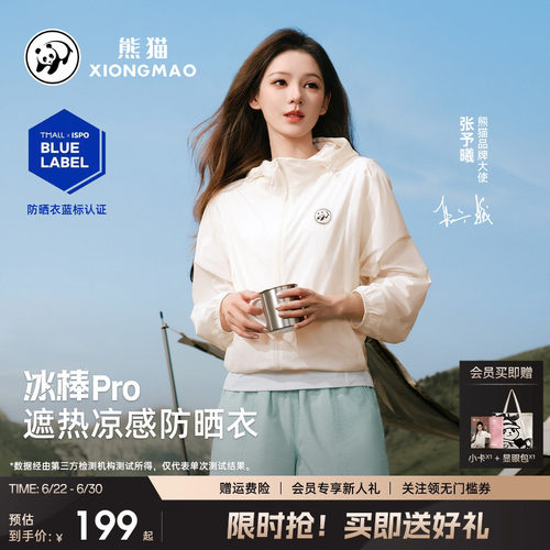 熊猫透气凉感防晒衣男女同款