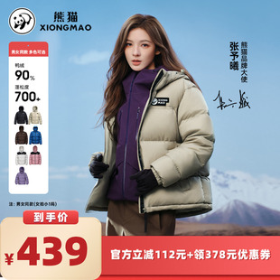 【所有女生的衣橱直播间】熊猫泡泡3.0男女同款防泼水抗寒羽绒服