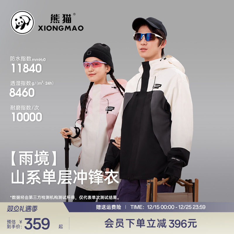 【雨境】明星同款熊猫户外单层硬壳冲锋衣2025年男女款登山外套