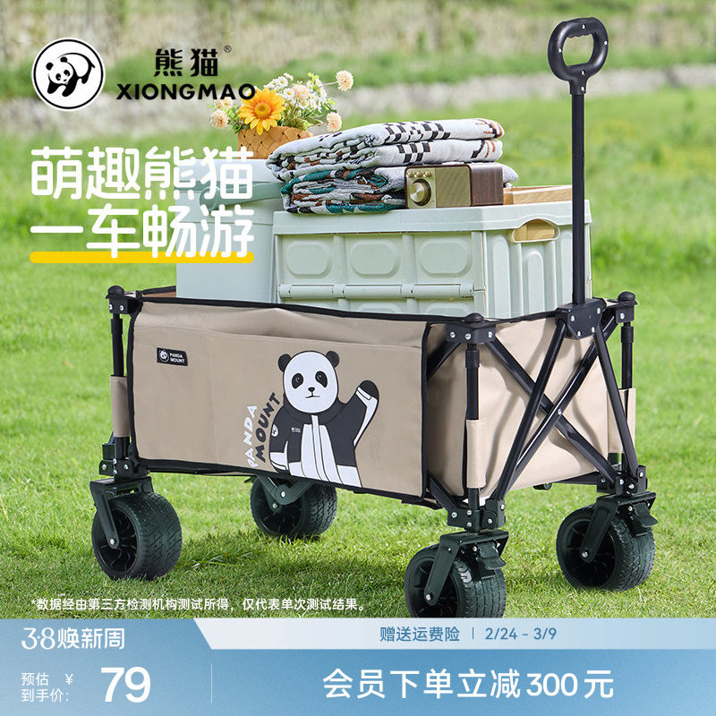 熊猫骆驼山系户外营地车露营车便携折叠克米特椅大容量手推野餐车