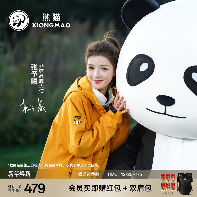 明星同款熊猫雨壳MAX黄色冲锋衣三合一旅游户外登山防雨外套男女
