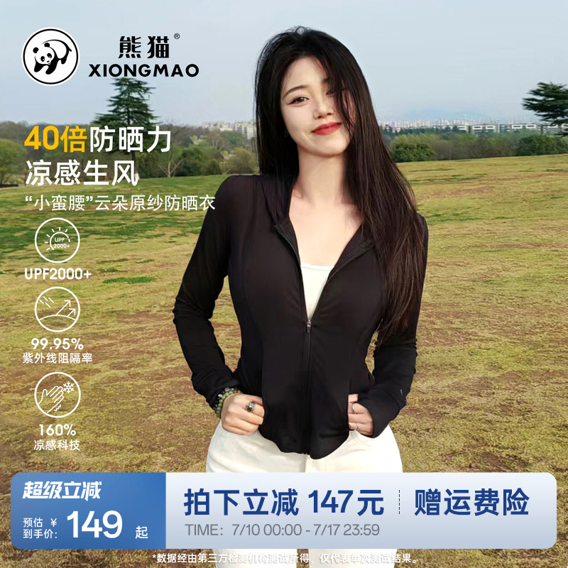 熊猫冰棒防晒衣2025新款女夏季收腰冰丝防晒服防紫外线皮肤衣外套