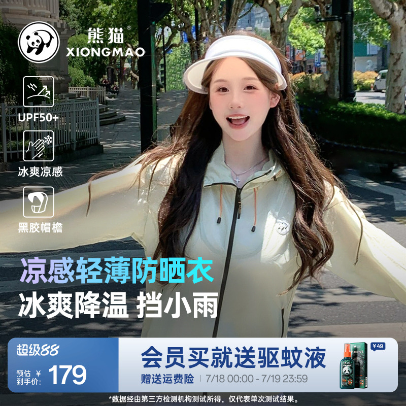 熊猫户外透气薄款轻量化皮肤衣