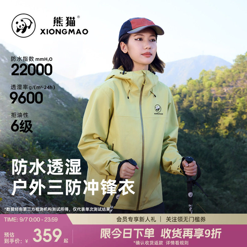 熊猫冲锋衣防暴雨单层骑行服外套2026春夏男女同款透湿情侣外套