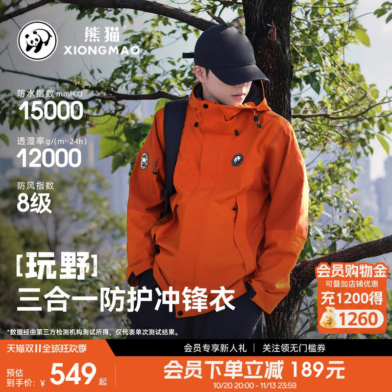 玩野熊猫户外时尚男装三合一冲锋衣新款连帽夹克橙色巨好看外套