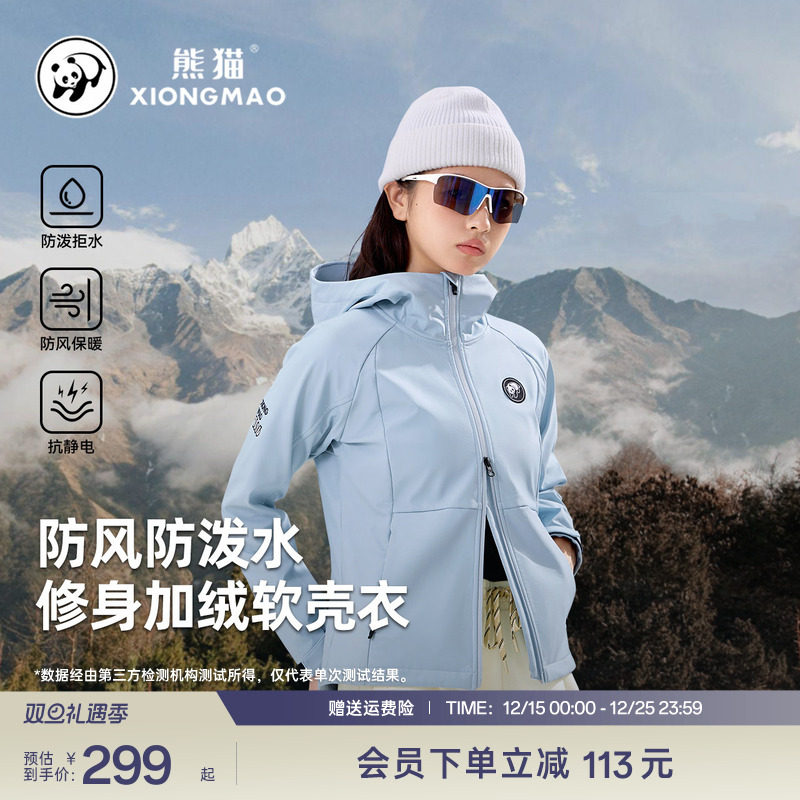 熊猫户外连帽软壳衣修身女款2025年新款防水防风休闲徒步外套轻便