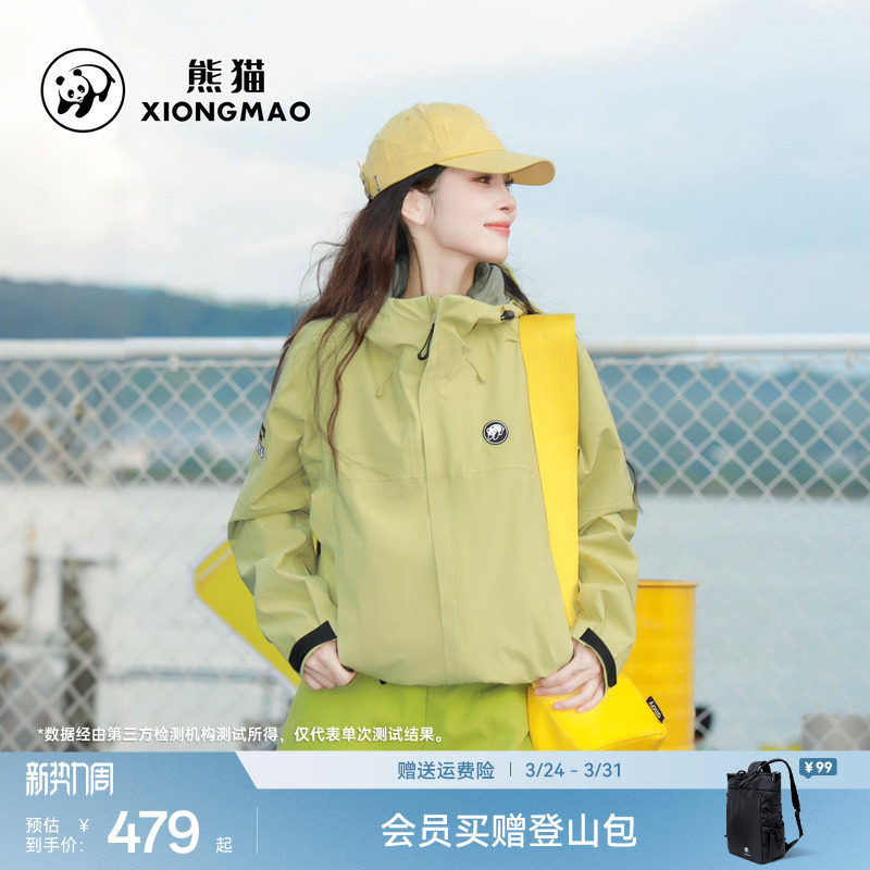 熊猫【雨壳MAX】明星同款户外三合一羽绒冲锋衣女防风防水登山服