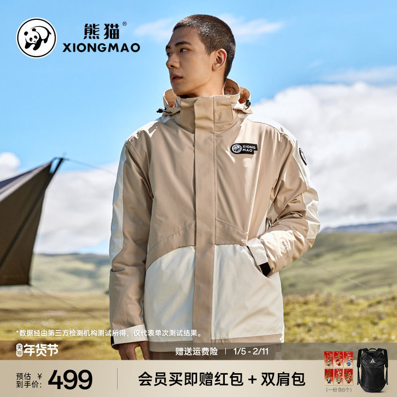 熊猫联名骆驼男装冲锋衣外套户外三合一拆卸防风防水夹克秋冬外套,男装,夹克,淘宝优惠券,粉丝福利购,淘宝优惠卷