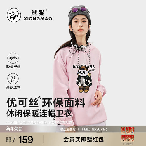 熊猫户外休闲保暖连帽卫衣