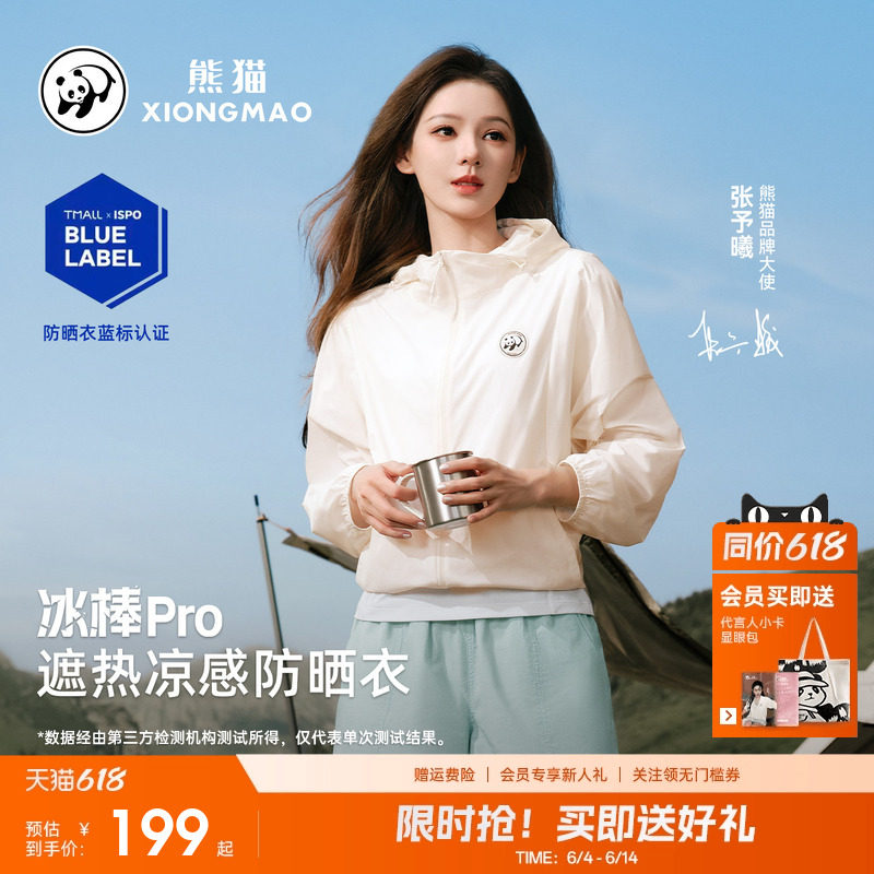 熊猫透气凉感防晒衣男女同款
