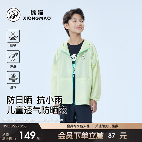 熊猫户外儿童防晒衣连帽外套