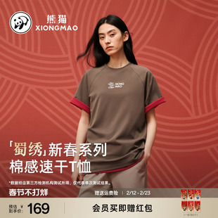 「蜀绣」新春系列熊猫短袖T恤2026新款男女透气速干户外运动上衣
