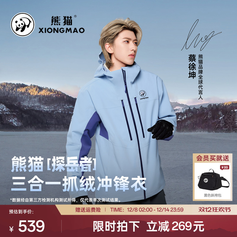 熊猫户外三合一冲锋衣男女款2025