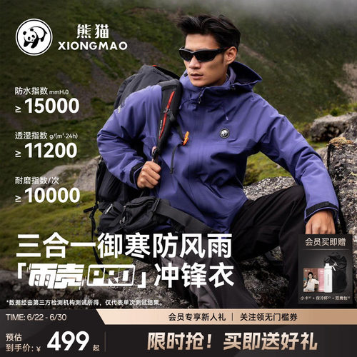 熊猫三防男女同款冲锋衣三合一