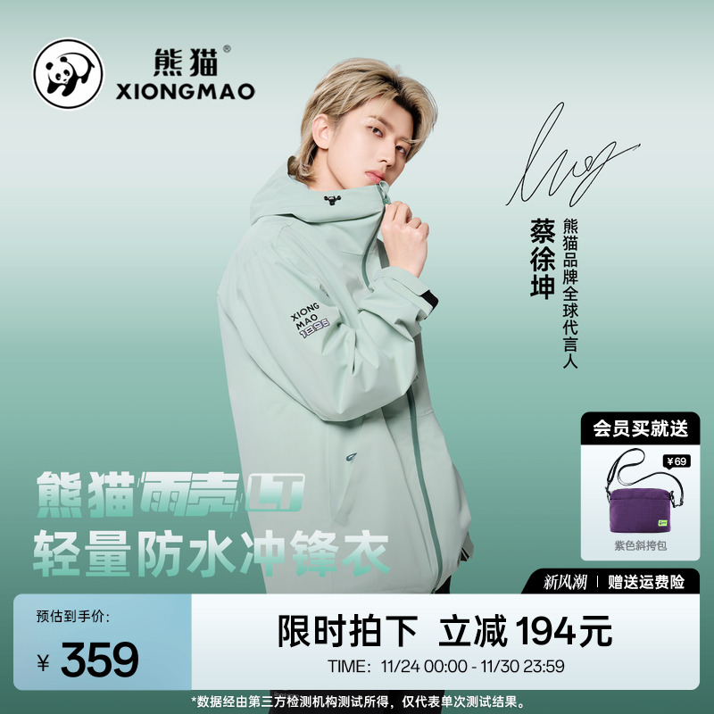 【雨壳LT】熊猫2025春夏款冲锋衣