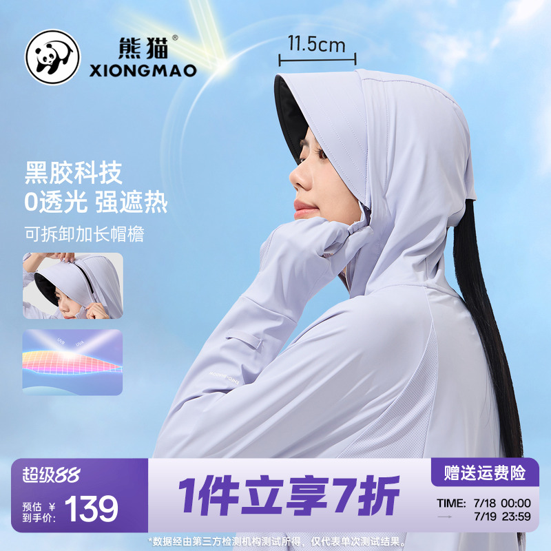 熊猫骑行凉感透气防晒衣女2025年春夏季新款防紫外线外套上衣薄