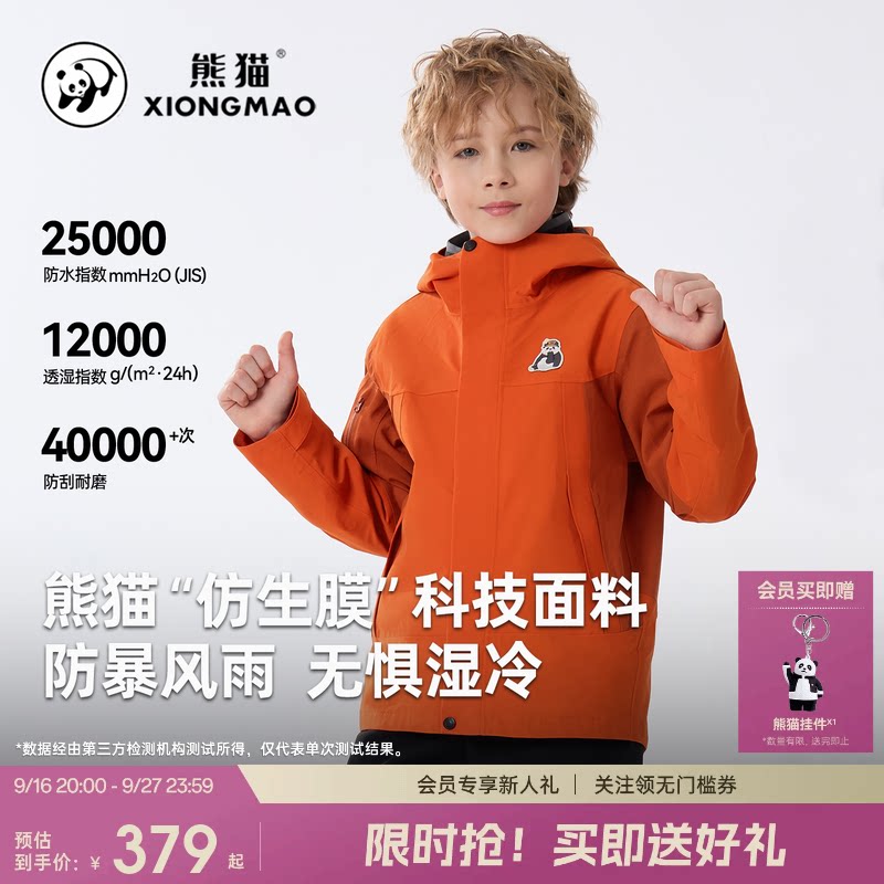 熊猫冲锋衣儿童三防外套防水防风图片