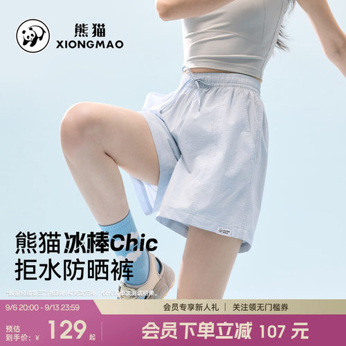 熊猫冰棒chic防晒速干裤