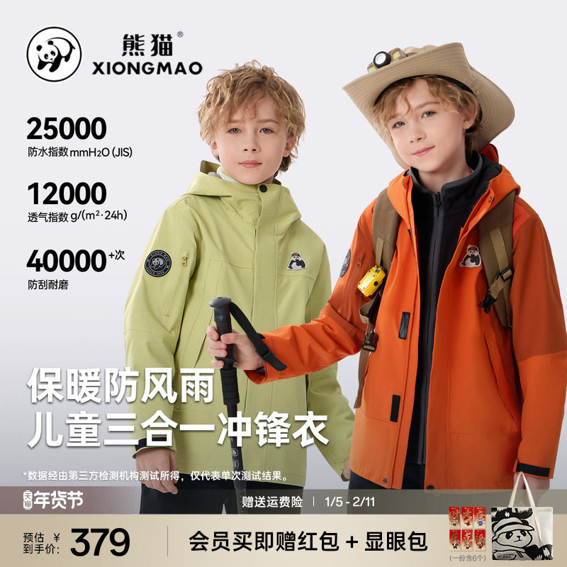 熊猫三合一抓绒男女儿童户外冲锋衣防水三防外套秋冬新款风衣,童装/婴儿装/亲子装,儿童冲锋衣,淘宝优惠券,粉丝福利购,淘宝优惠卷
