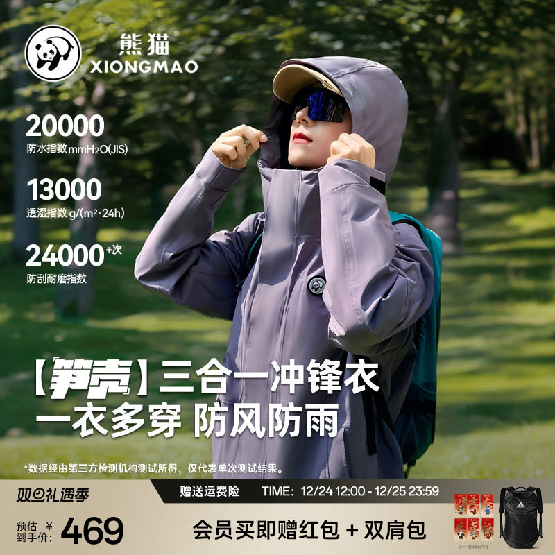 【笋壳】明星同款熊猫抓绒冲锋衣三合一外套户外登山服防风水女