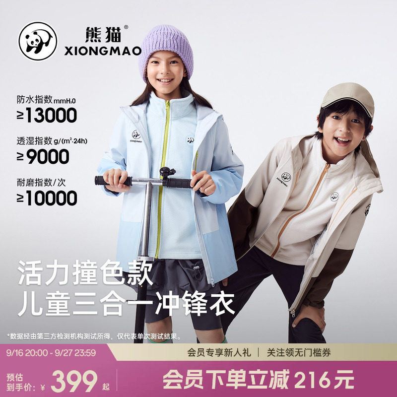 熊猫儿童冲锋衣三合一新款图片