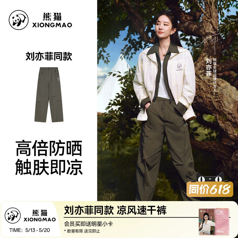 刘亦菲同款熊猫户外防晒弯刀裤男女徒步登山薄款休闲伞兵速干长裤
