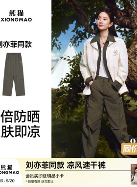 刘亦菲同款熊猫户外防晒弯刀裤男女徒步登山薄款休闲伞兵速干长裤