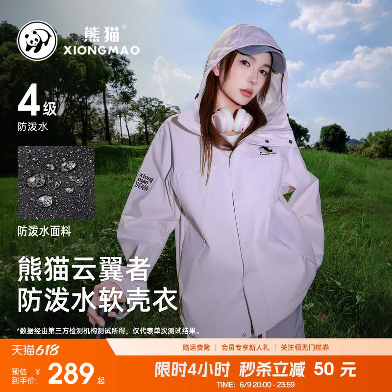 熊猫户外软壳衣2026男女新款秋冬季百搭防风外套宽松情侣连帽夹克