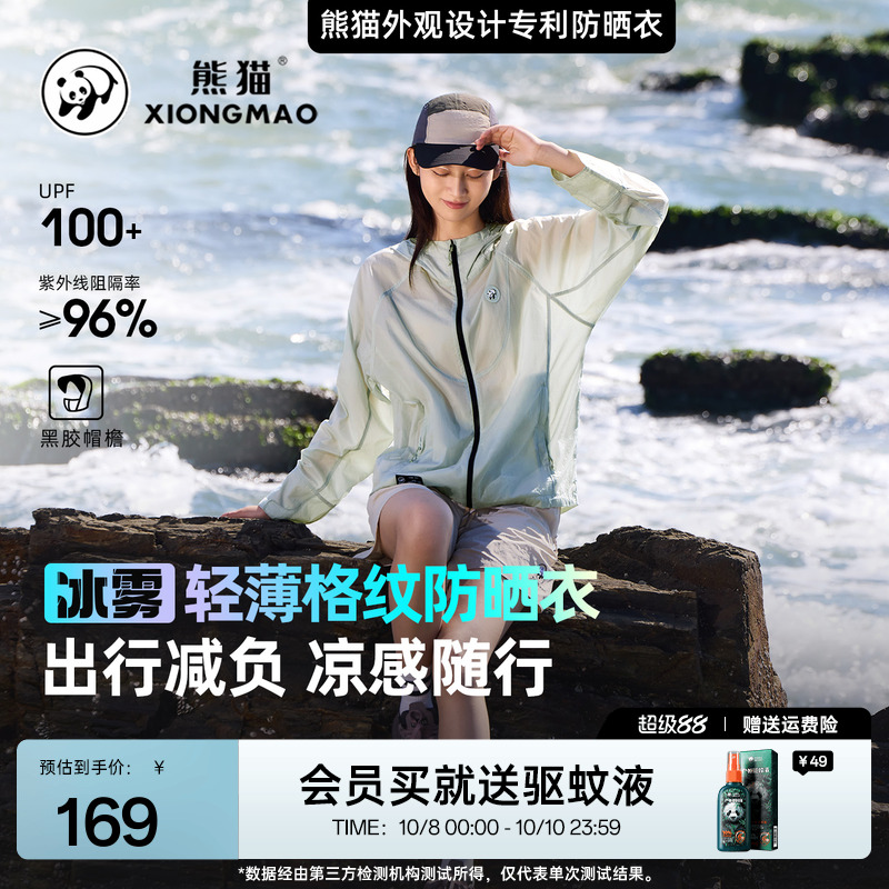 熊猫防紫外线冰丝防晒服
