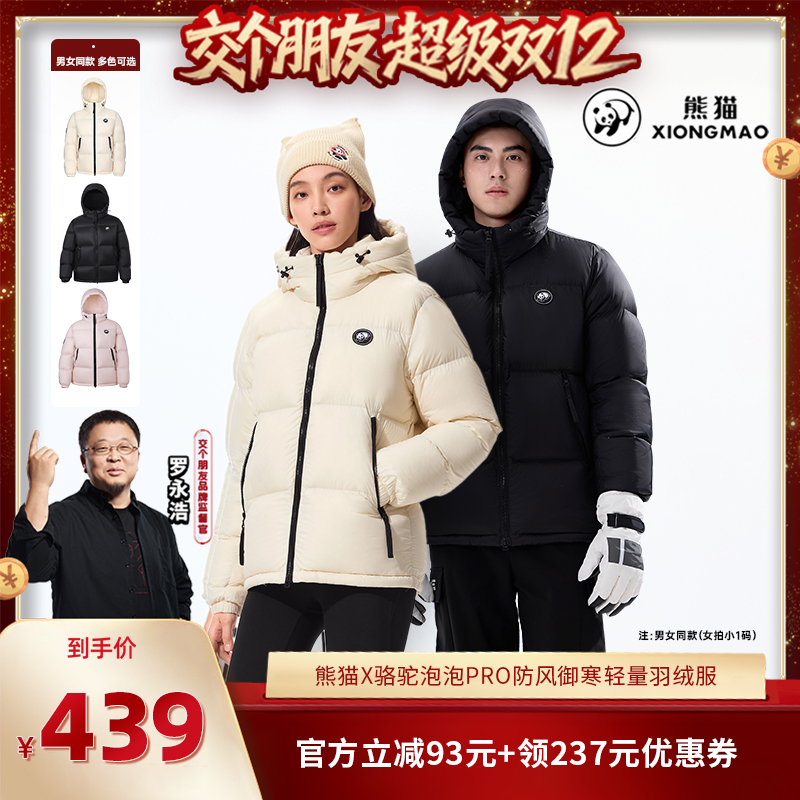 【泡泡】熊猫户外鸭绒羽