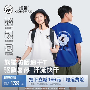 冰絲涼感印花速干T恤寬松圓領(lǐng)吸濕透氣短袖 新款 熊貓戶外2025夏季