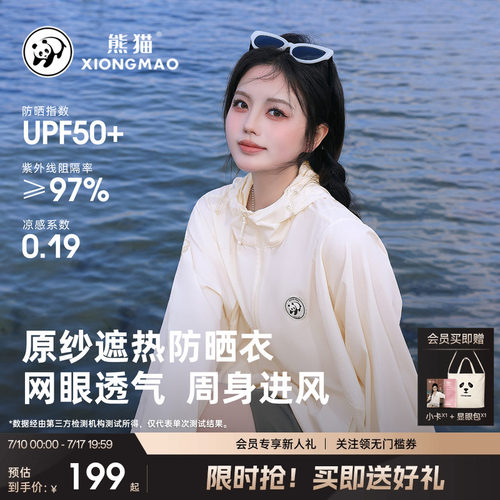 防晒衣熊猫透气凉感防晒男女