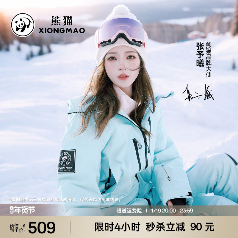 【中国熊猫SKI滑雪服】明星同款单板纯色三防专业滑雪衣外套男女,户外/登山/野营/旅行用品,滑雪衣,淘宝优惠券,粉丝福利购,淘宝优惠卷