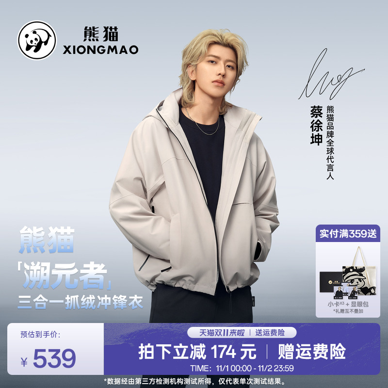 熊猫户外多功能三合一冲锋衣新款
