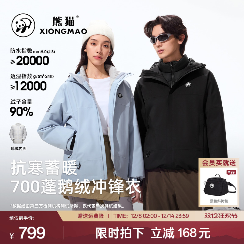 熊猫羽绒冲锋衣三合一防水外套