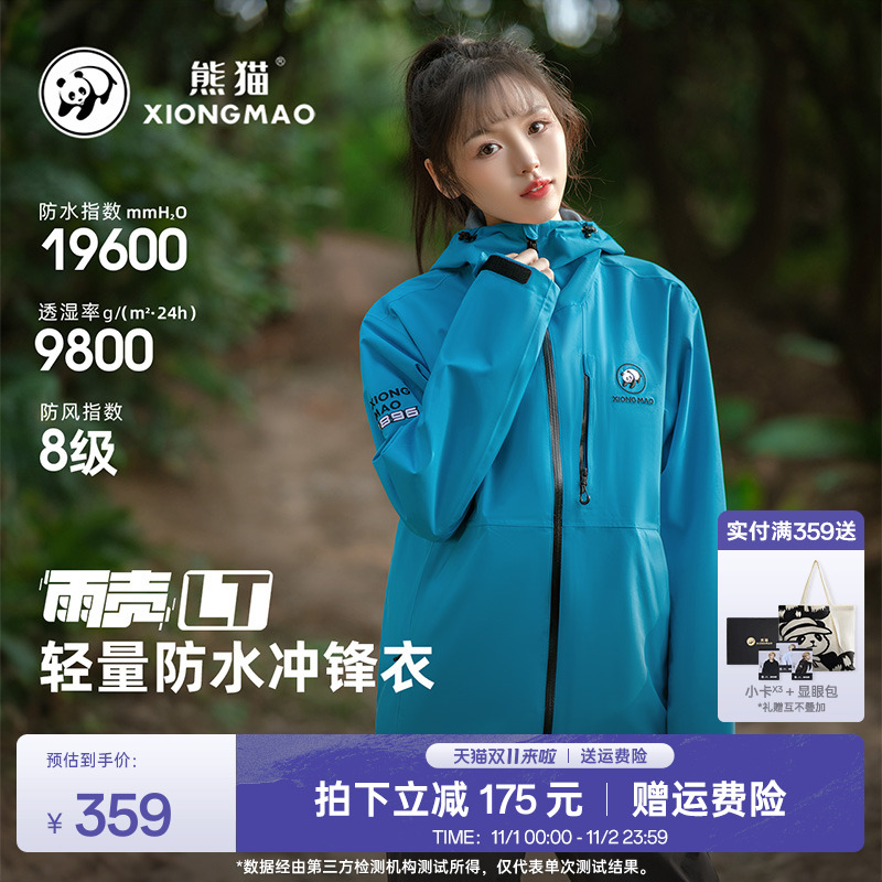 明星同款熊猫雨壳LT单层冲锋衣巨好看的登山服防雨外套2025新款