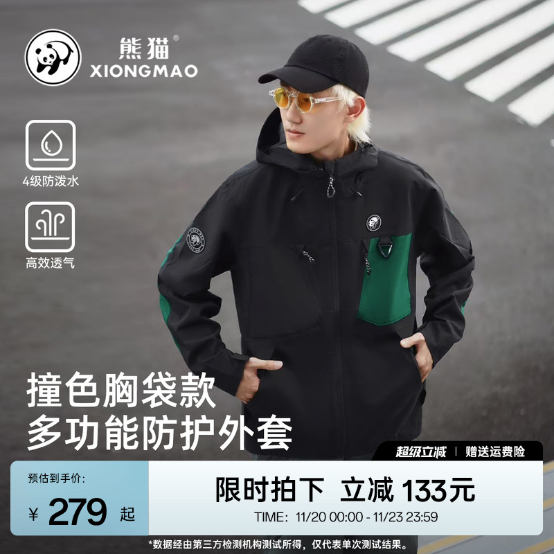 熊猫户外2025秋冬新款男女软壳衣山系撞色时尚连帽防风雨登山服
