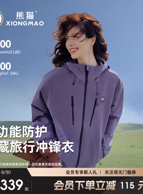 【果宝】熊猫户外服硬壳紫色冲锋衣外套男女2026新款防水防风三防