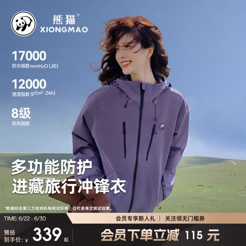 熊猫单层冲锋衣三防外套