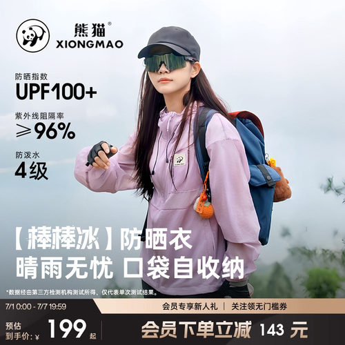 熊猫透气防晒服外套联名外套
