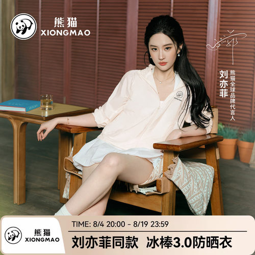 刘亦菲同款熊猫冰棒防晒衣女冰丝凉感紫外线原纱皮肤外套2026新款