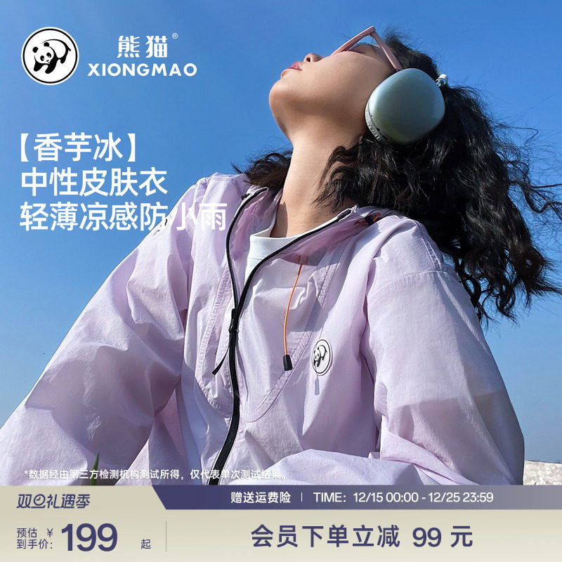 熊猫户外皮肤衣女士2025新款夏季透气百搭防紫外线连帽轻量化外套