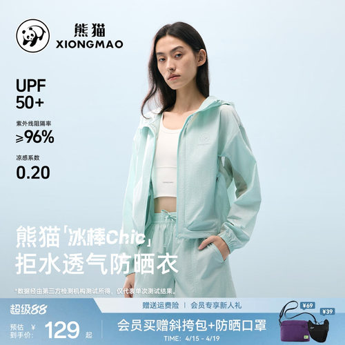 明星同款熊猫防晒衣梭织套装