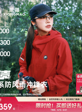 熊猫2026春秋爆款红色冲锋衣户外登山服进藏徒步三防透气轻量单层