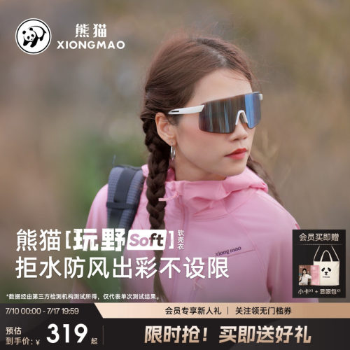 熊猫户外运动风连帽软壳衣男女