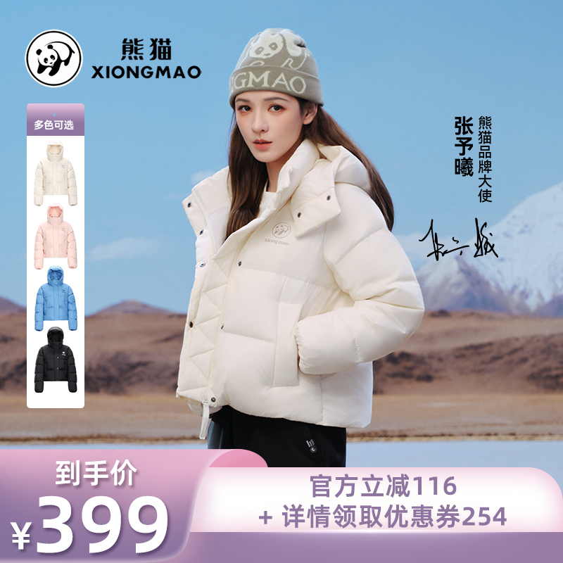 【所有姐姐的衣橱直播间】熊猫【云卷】鸭绒短款保暖羽绒服