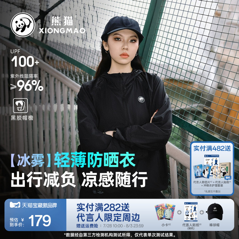熊猫明星同款防紫外线防晒衣